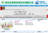 淮安天然居環(huán)保技術有限公司