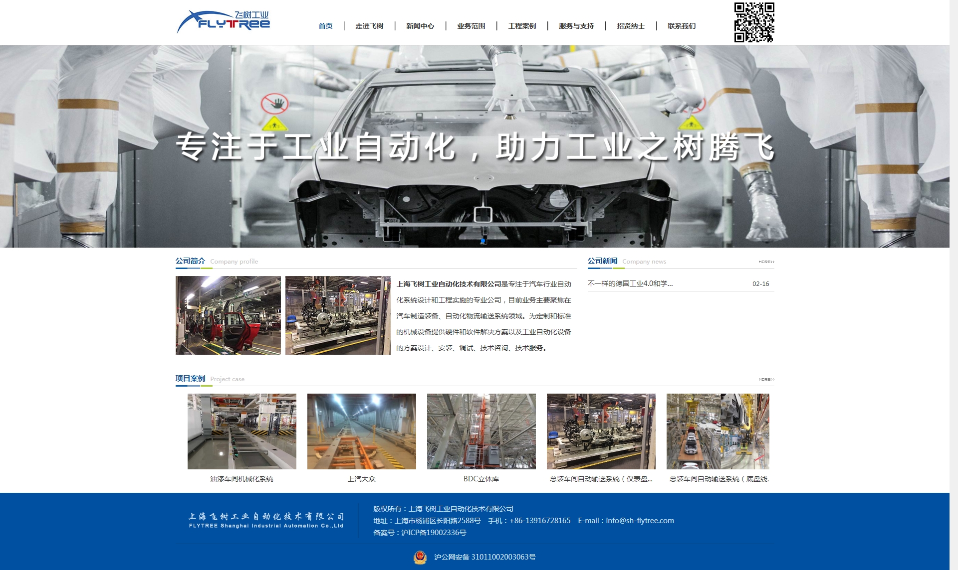 上海飛樹工業(yè)自動化技術有限公司- 上海飛樹工業(yè)自動化技術有限公司.jpg
