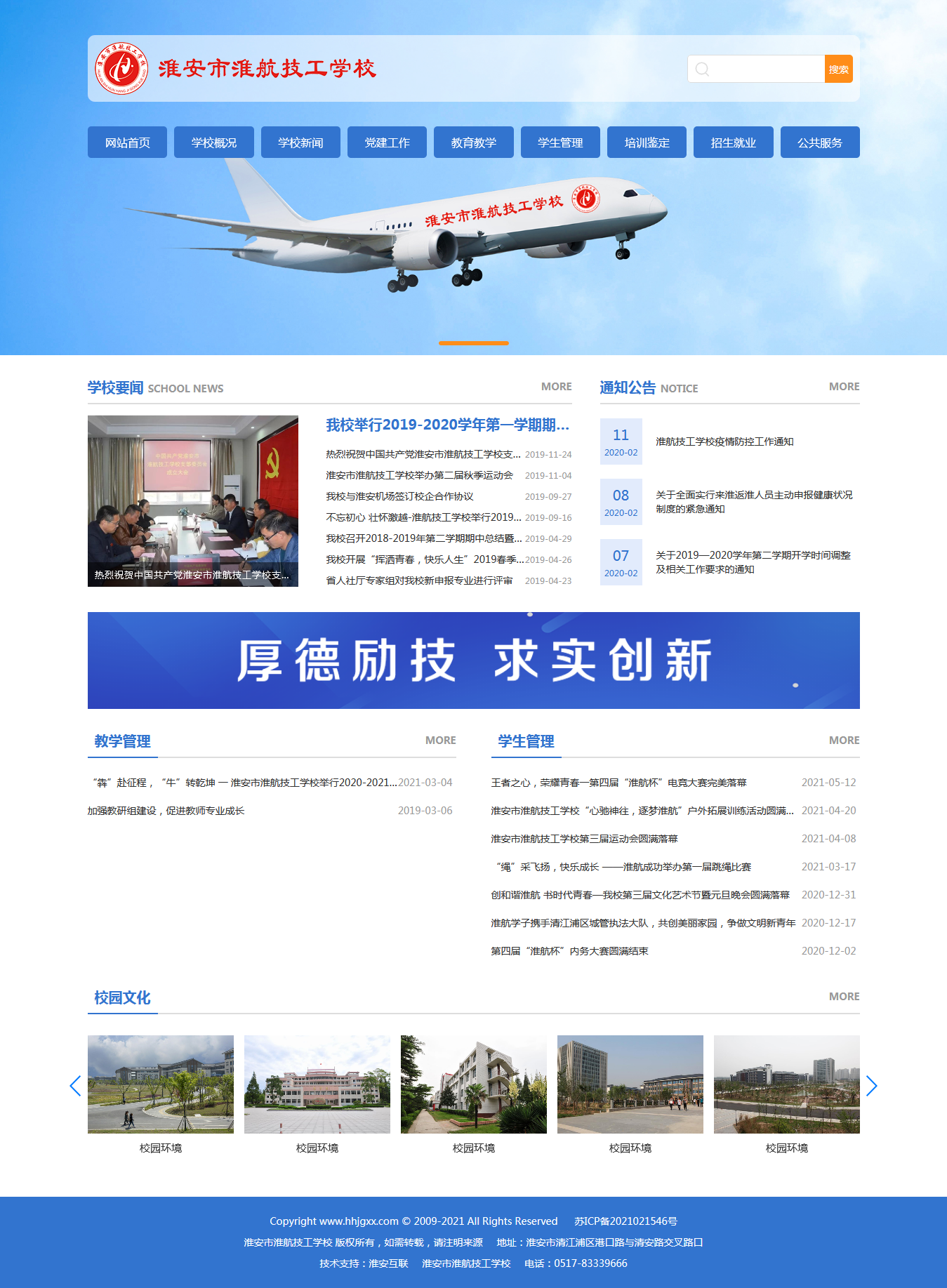淮航技工學校-2.png
