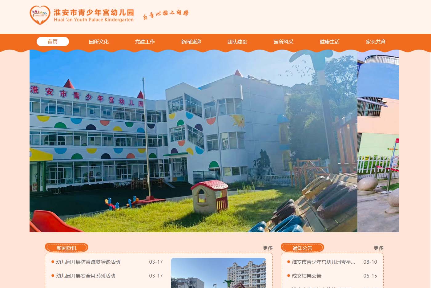 青少年宮幼兒園創(chuàng)辦于1989年，隸屬于共青團(tuán)淮安市委，目前有總園、健康園和化工園。
