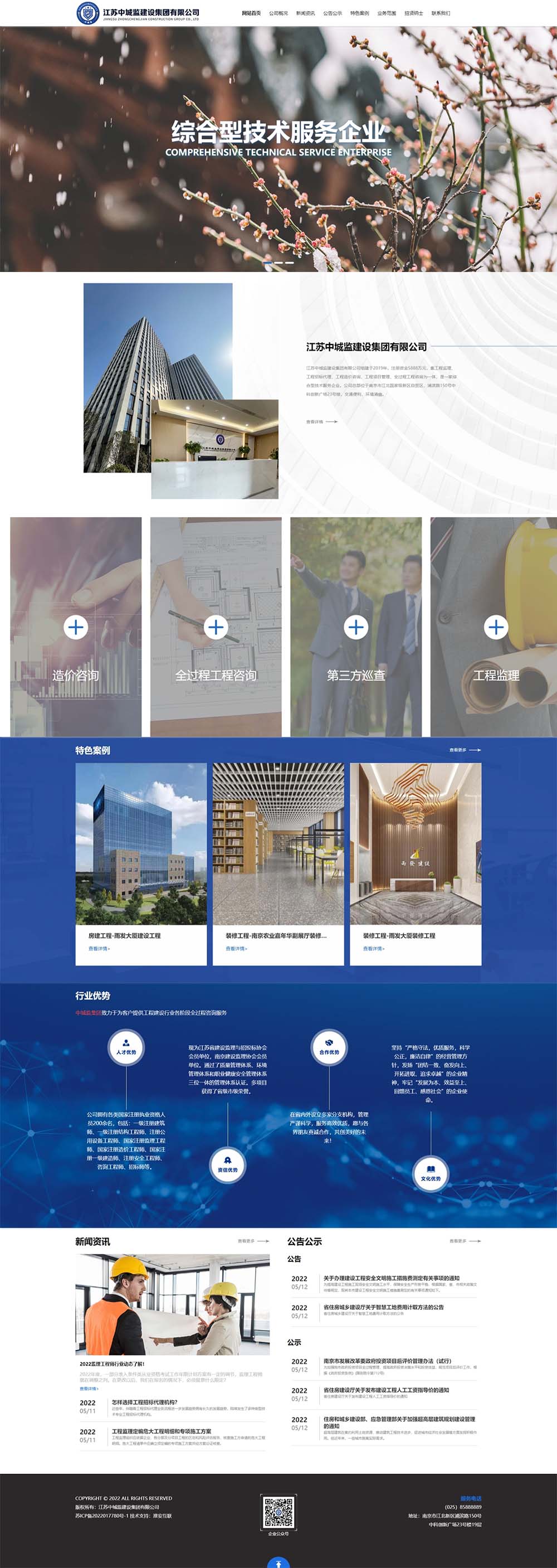 江蘇中城監(jiān)建設集團有限公司-1b.jpg