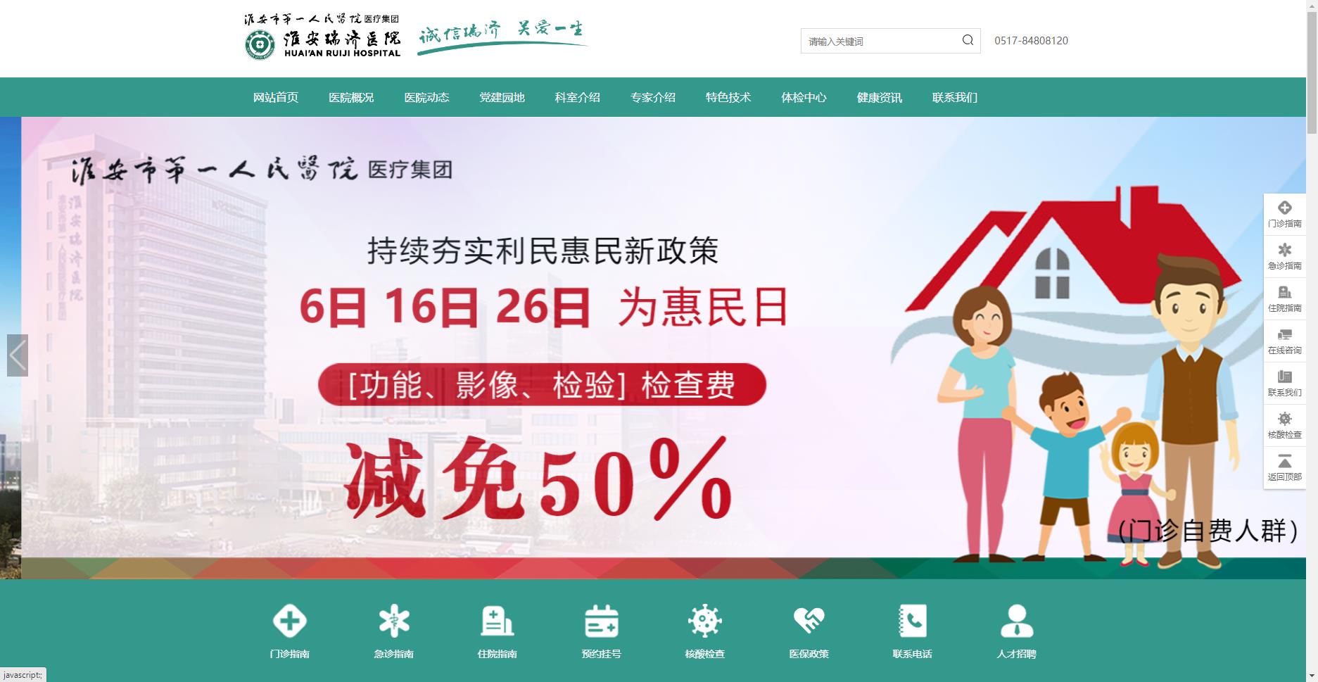  淮安市第一人民醫(yī)院醫(yī)療集團(tuán)瑞濟(jì)醫(yī)院，是集臨床、科研、預(yù)防、保健和康復(fù)為一體的高標(biāo)準(zhǔn)二級(jí)綜合醫(yī)院，淮安市城鎮(zhèn)職工醫(yī)保和城鄉(xiāng)居民醫(yī)保定點(diǎn)醫(yī)療單位。醫(yī)院位于淮陰區(qū)曙光路7號(hào)，總建筑面積近6萬(wàn)平方米，規(guī)劃床位800張。